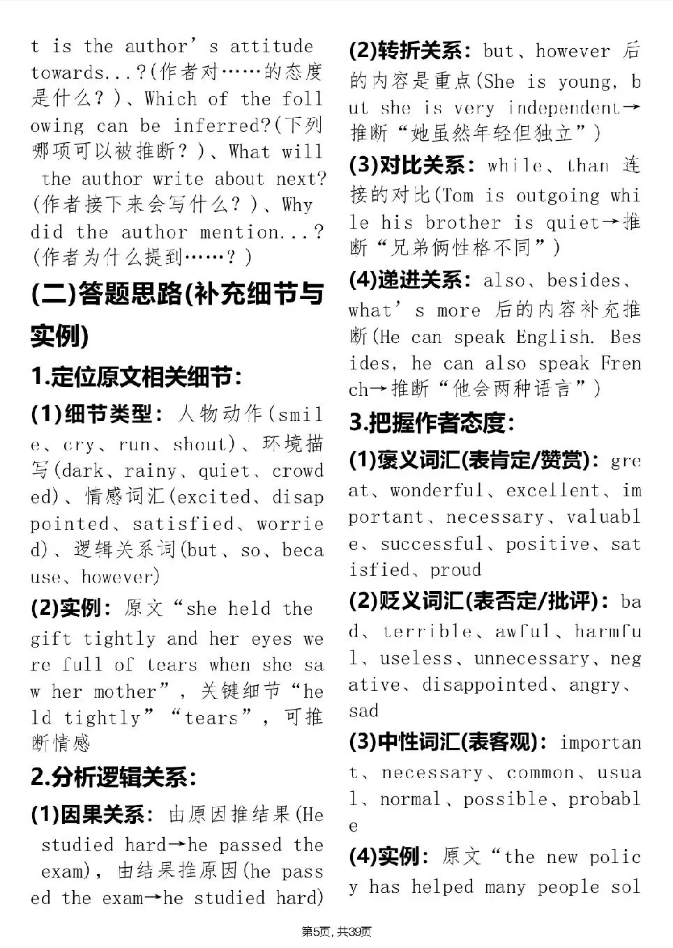 中考提分必看【初中英语阅读理解能力提升】,可直接打印 快收藏 第5张