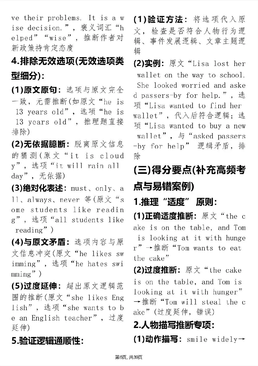 中考提分必看【初中英语阅读理解能力提升】,可直接打印 快收藏 第6张