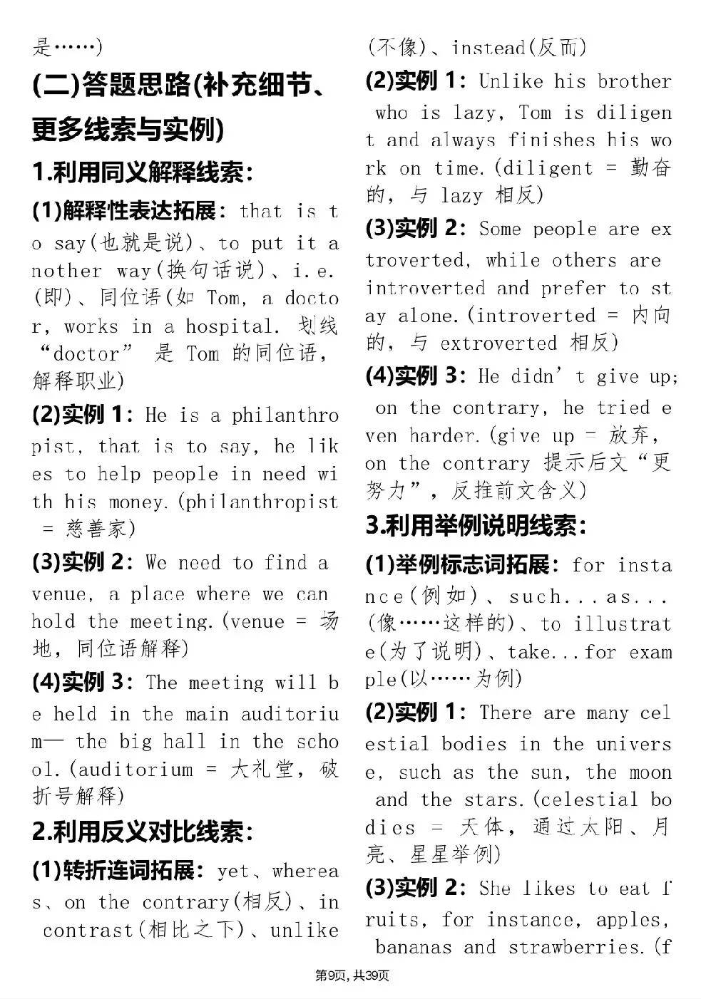 中考提分必看【初中英语阅读理解能力提升】,可直接打印 快收藏 第9张