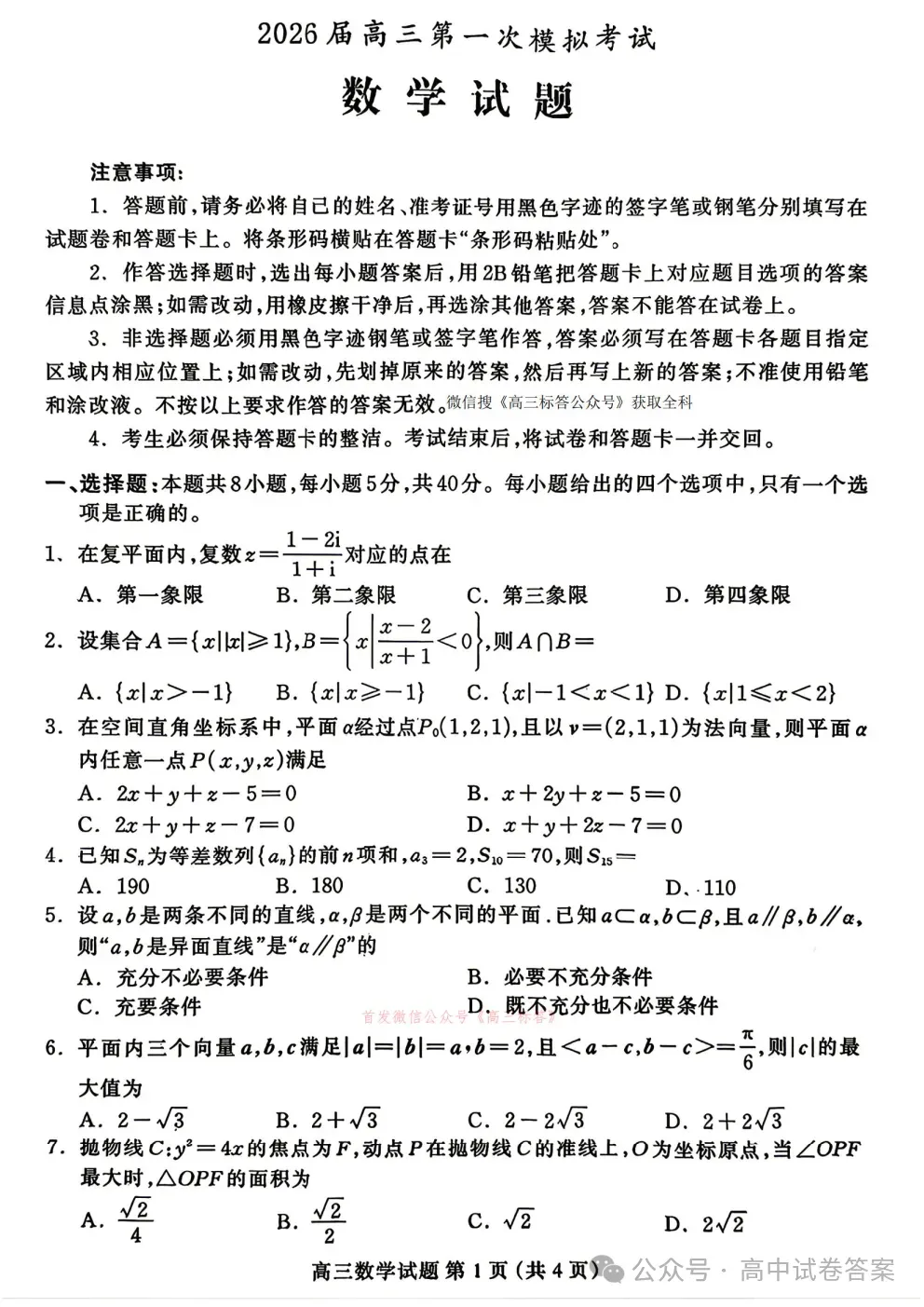 【保定一模】2026届高第一次模拟考试分数线 第1张