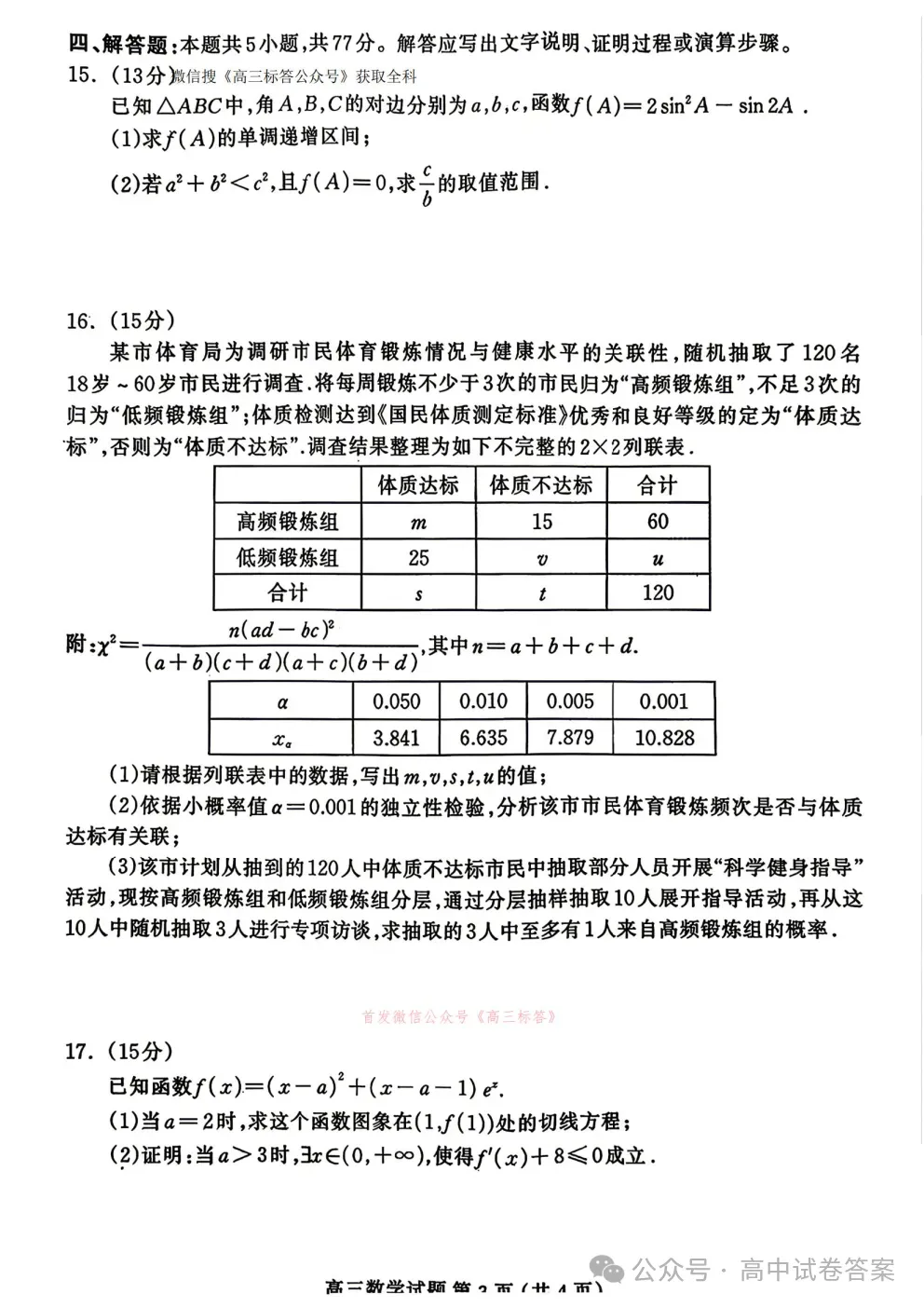 【保定一模】2026届高第一次模拟考试分数线 第3张