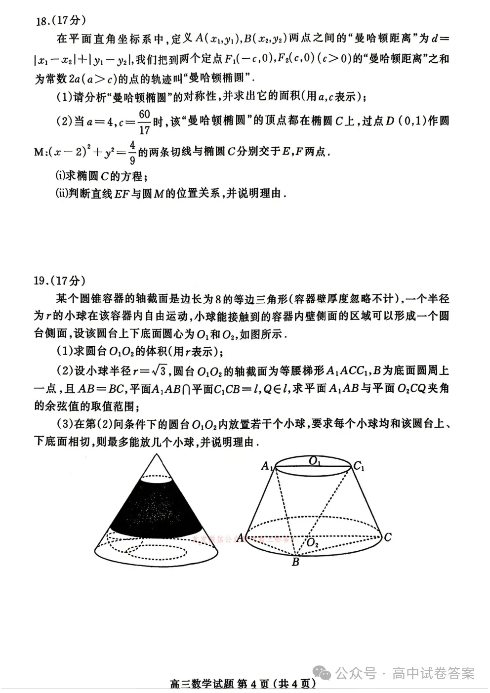 【保定一模】2026届高第一次模拟考试分数线 第4张