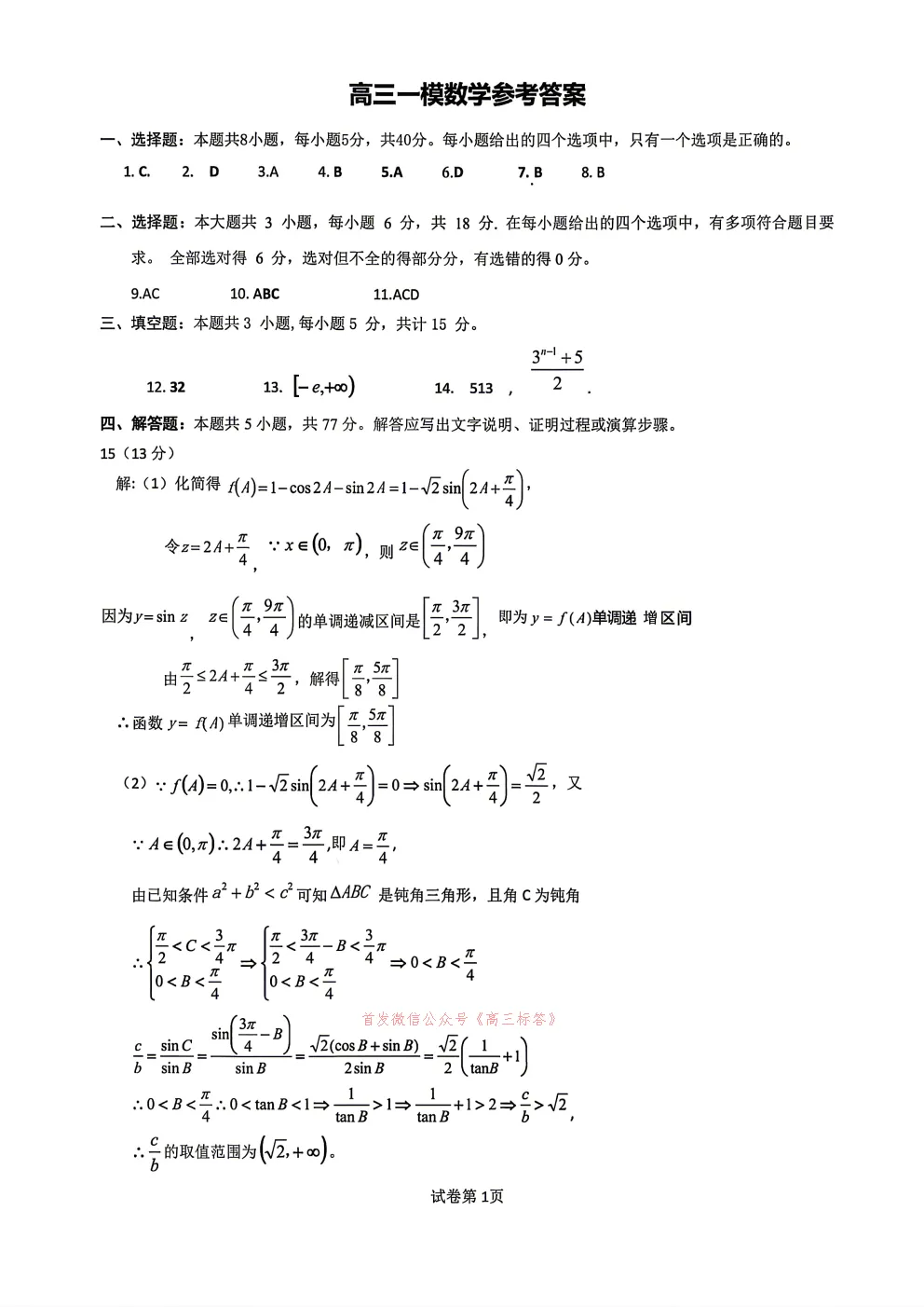 【保定一模】2026届高第一次模拟考试分数线 第5张