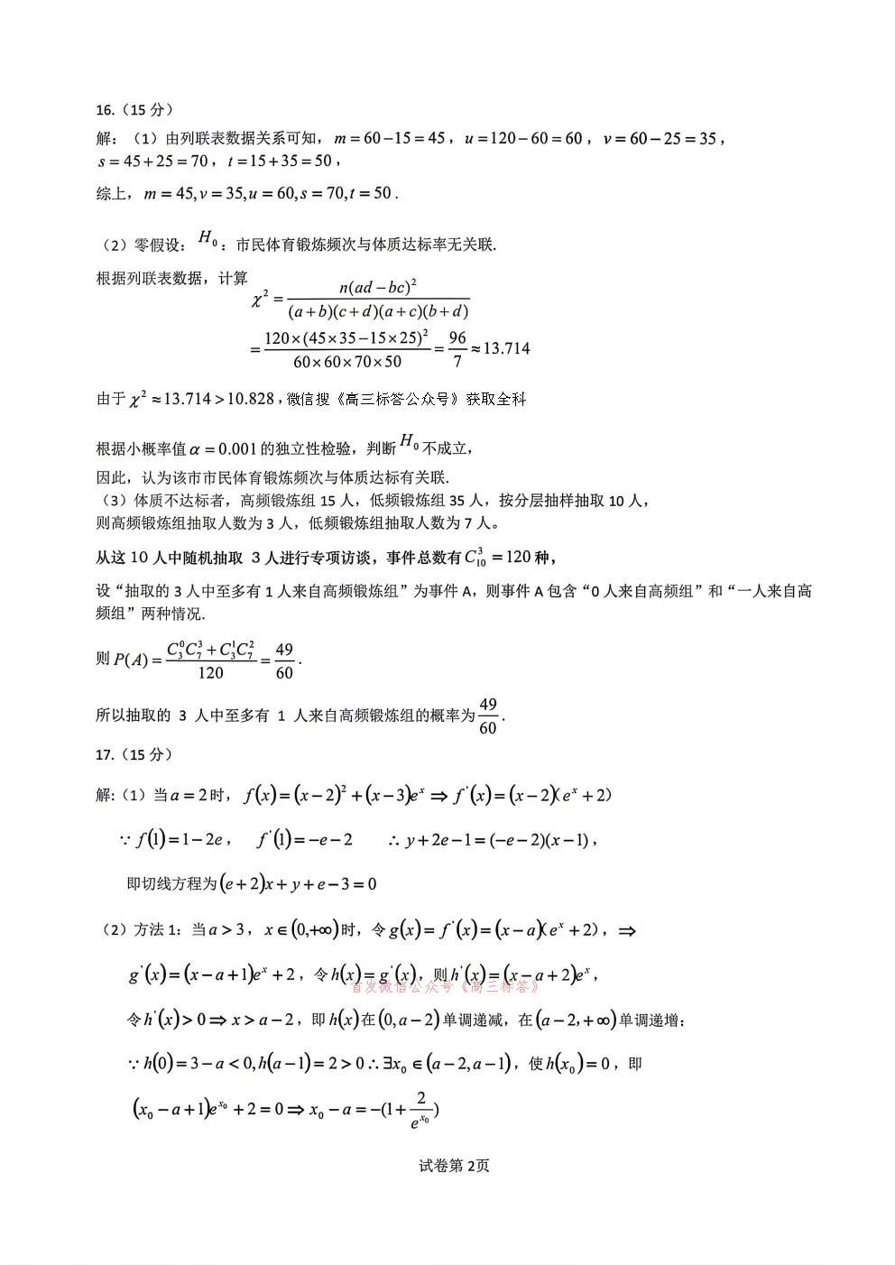 【保定一模】2026届高第一次模拟考试分数线 第6张