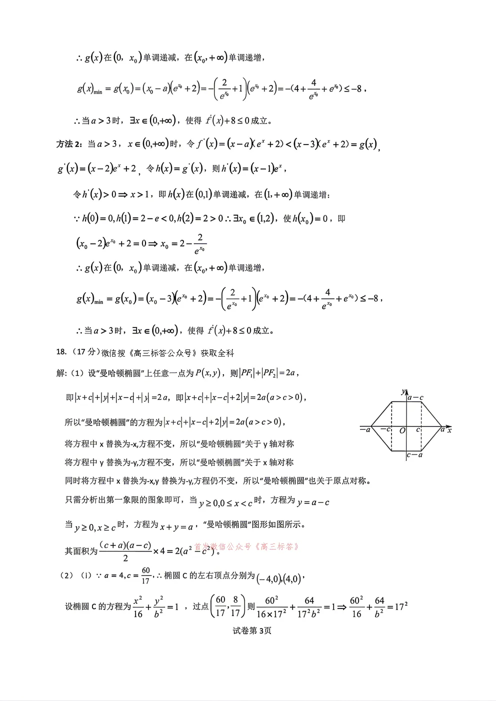 【保定一模】2026届高第一次模拟考试分数线 第7张