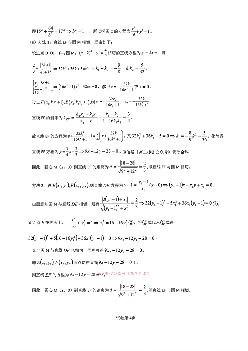 【保定一模】2026届高第一次模拟考试分数线 第8张