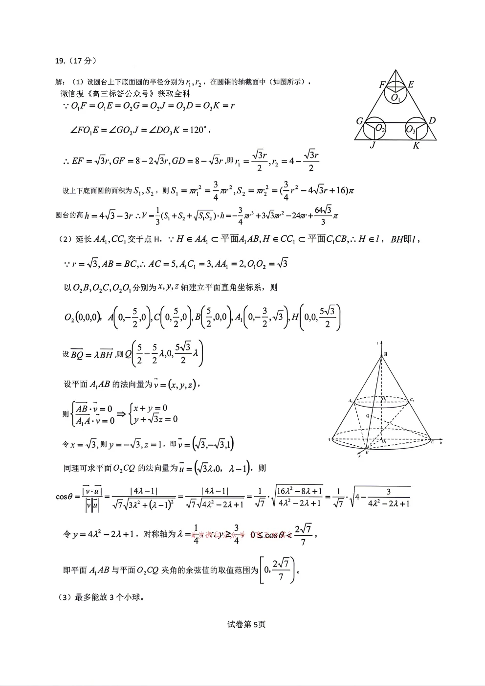 【保定一模】2026届高第一次模拟考试分数线 第9张