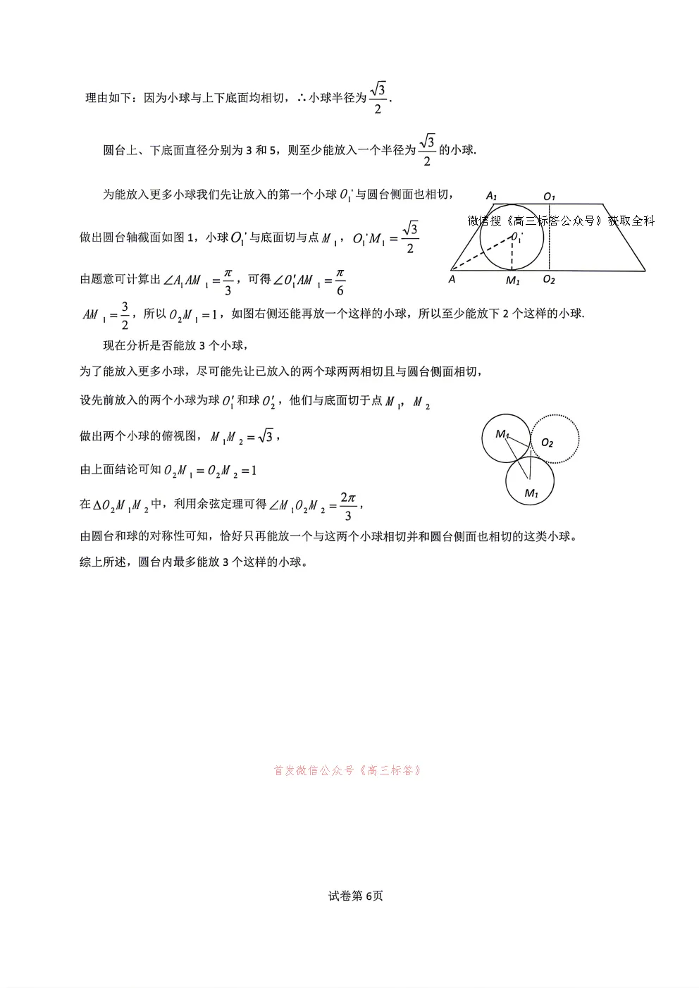 【保定一模】2026届高第一次模拟考试分数线 第10张