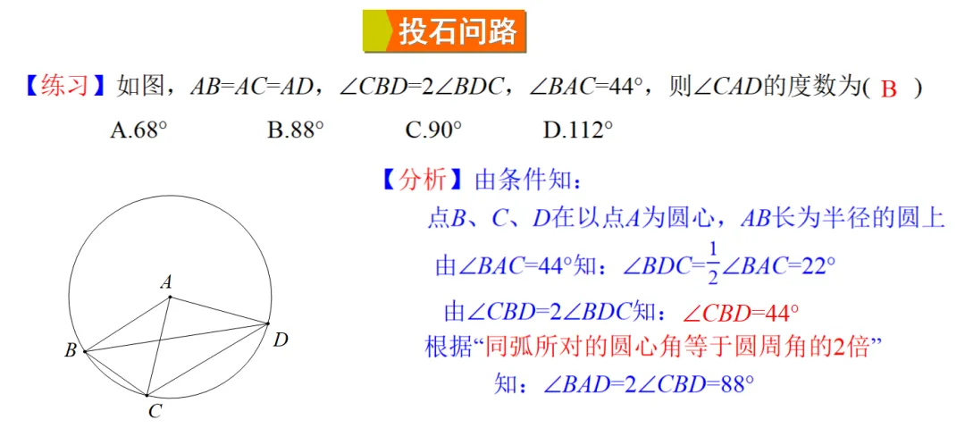 2026中考热点专题《定点定长型辅助圆》 第2张