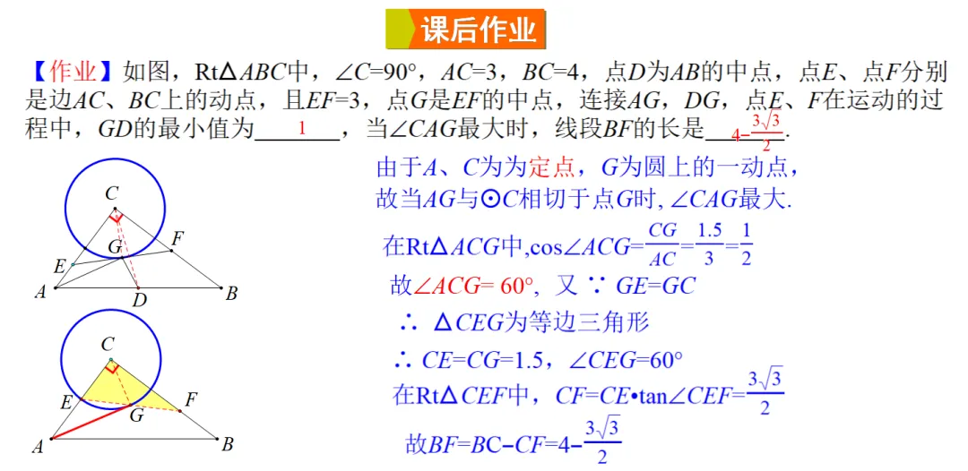 2026中考热点专题《定点定长型辅助圆》 第8张