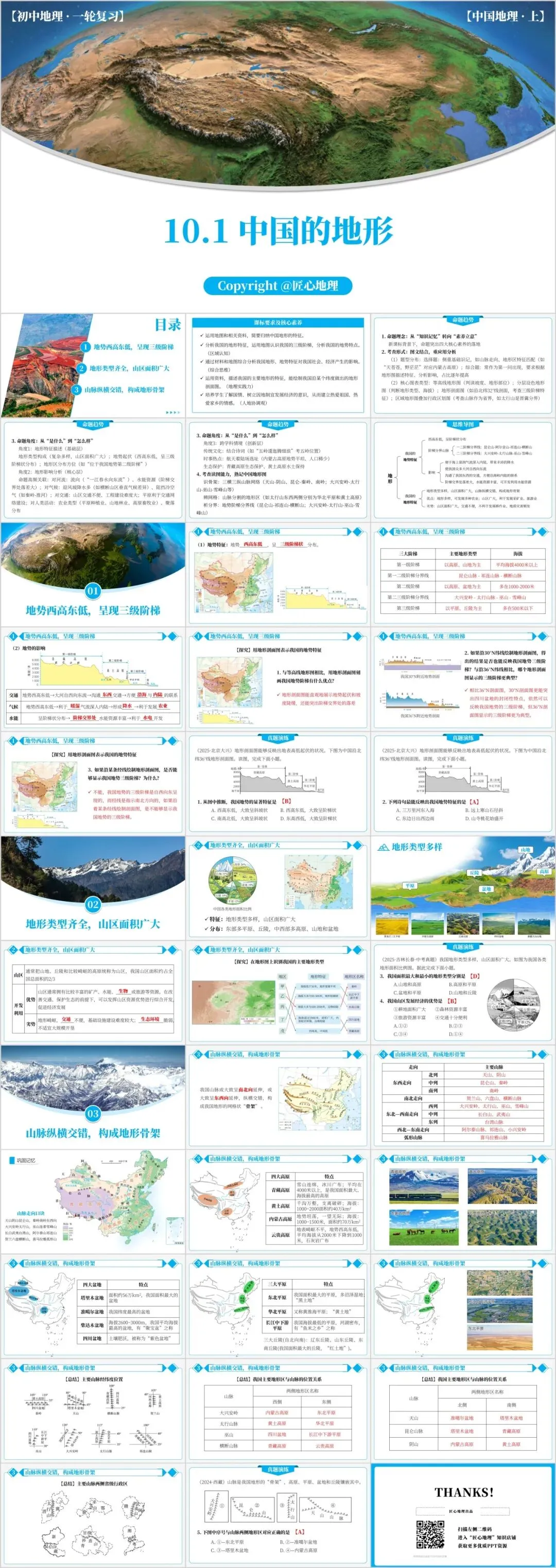 新教材 | 中考一轮复习·中国的地形(课件+导学单+练习题) 第5张