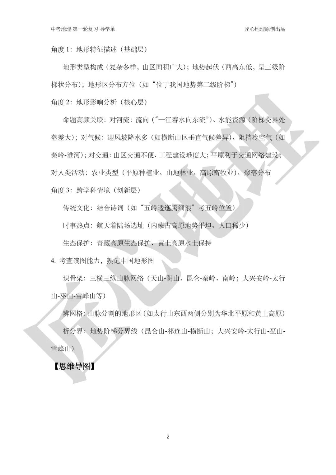 新教材 | 中考一轮复习·中国的地形(课件+导学单+练习题) 第7张