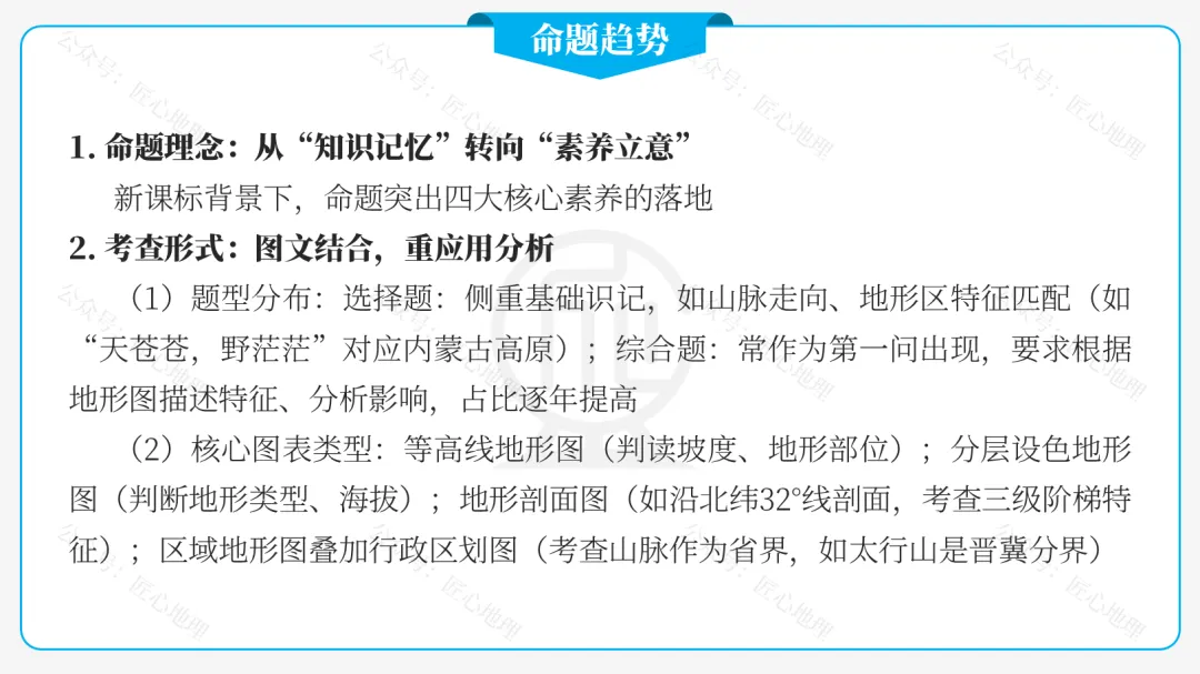 新教材 | 中考一轮复习·中国的地形(课件+导学单+练习题) 第24张