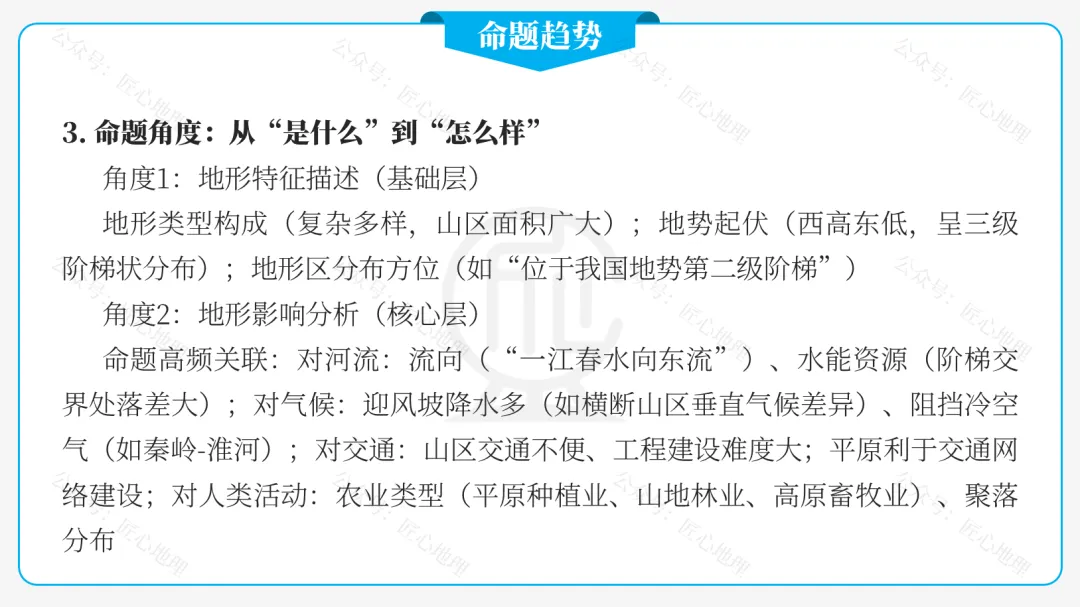 新教材 | 中考一轮复习·中国的地形(课件+导学单+练习题) 第25张