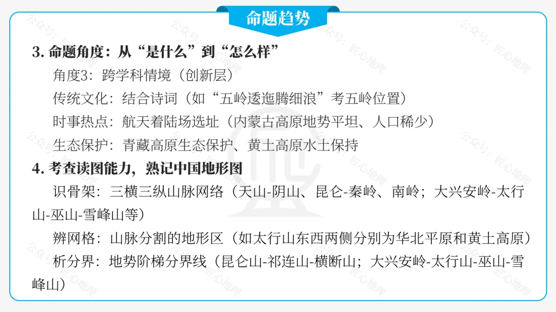 新教材 | 中考一轮复习·中国的地形(课件+导学单+练习题) 第26张