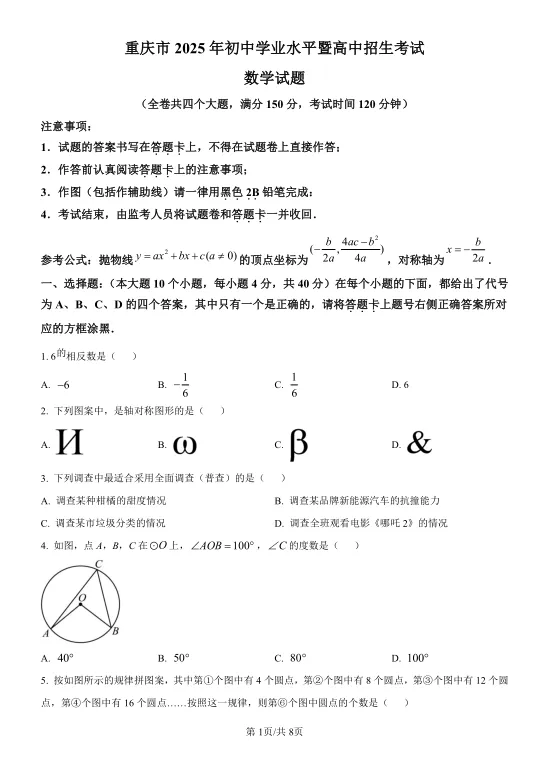 2025年重庆市中考数学试卷及解析 第1张 2025年重庆市中考数学试卷及解析 第1张