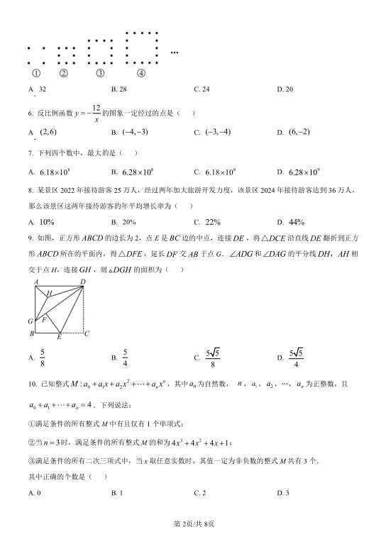 2025年重庆市中考数学试卷及解析 第2张 2025年重庆市中考数学试卷及解析 第2张