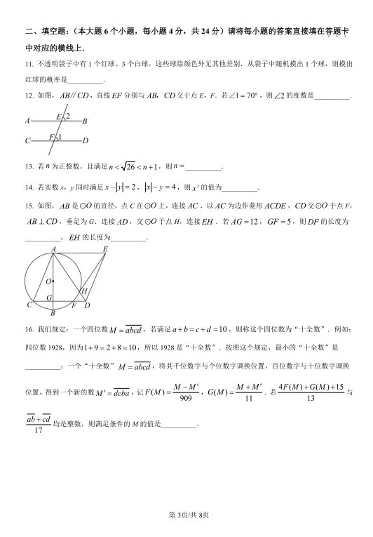 2025年重庆市中考数学试卷及解析 第3张 2025年重庆市中考数学试卷及解析 第3张