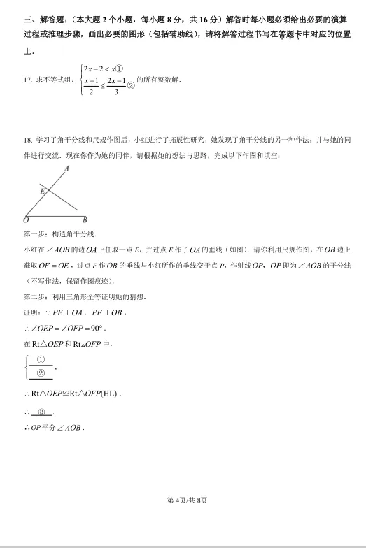 2025年重庆市中考数学试卷及解析 第4张 2025年重庆市中考数学试卷及解析 第4张