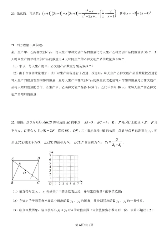 2025年重庆市中考数学试卷及解析 第6张 2025年重庆市中考数学试卷及解析 第6张