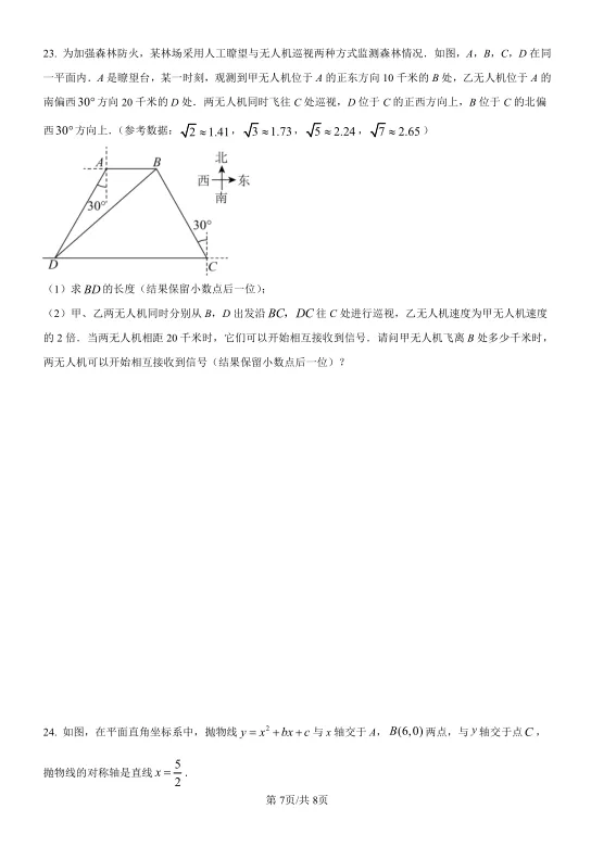 2025年重庆市中考数学试卷及解析 第7张 2025年重庆市中考数学试卷及解析 第7张