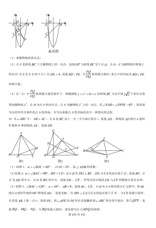 2025年重庆市中考数学试卷及解析 第8张 2025年重庆市中考数学试卷及解析 第8张