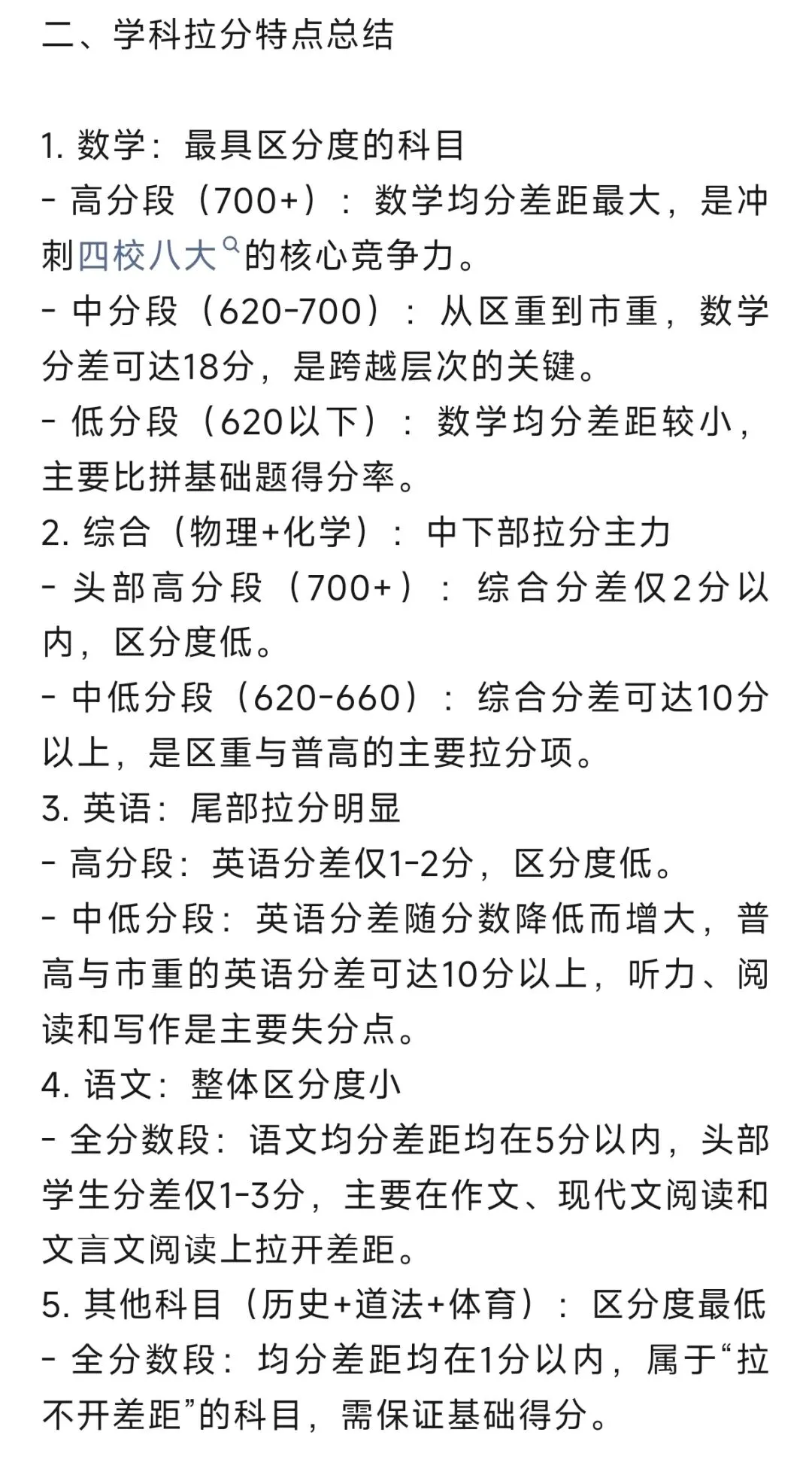 2026上海中考不同分数段各学科均分概况参考! 第2张 2026上海中考不同分数段各学科均分概况参考! 第2张