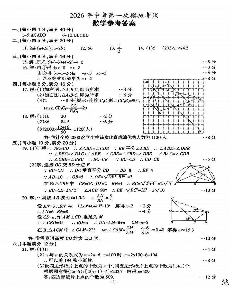安徽省滁州市2026年中考一模全科试题答案听力,附高清PDF电子版供下载 第10张 安徽省滁州市2026年中考一模全科试题答案听力,附高清PDF电子版供下载 第10张