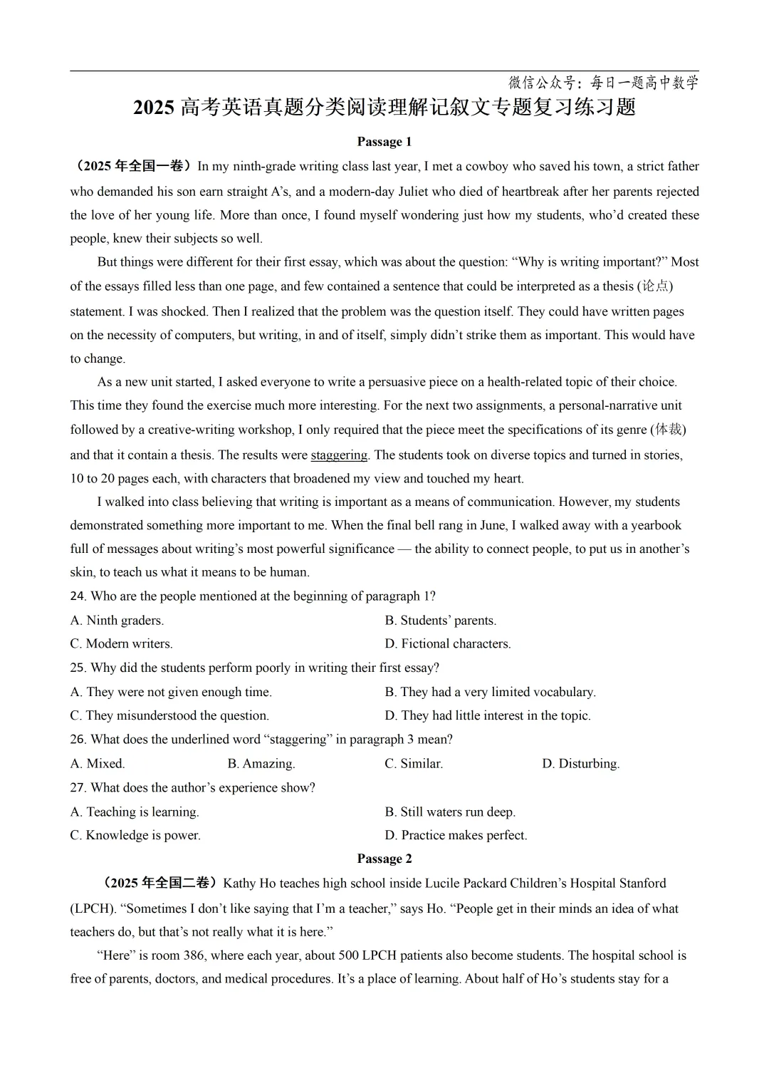 2025高考英语真题分类阅读理解记叙文专题复习练习题(含答案与解析) 第2张 2025高考英语真题分类阅读理解记叙文专题复习练习题(含答案与解析) 第2张