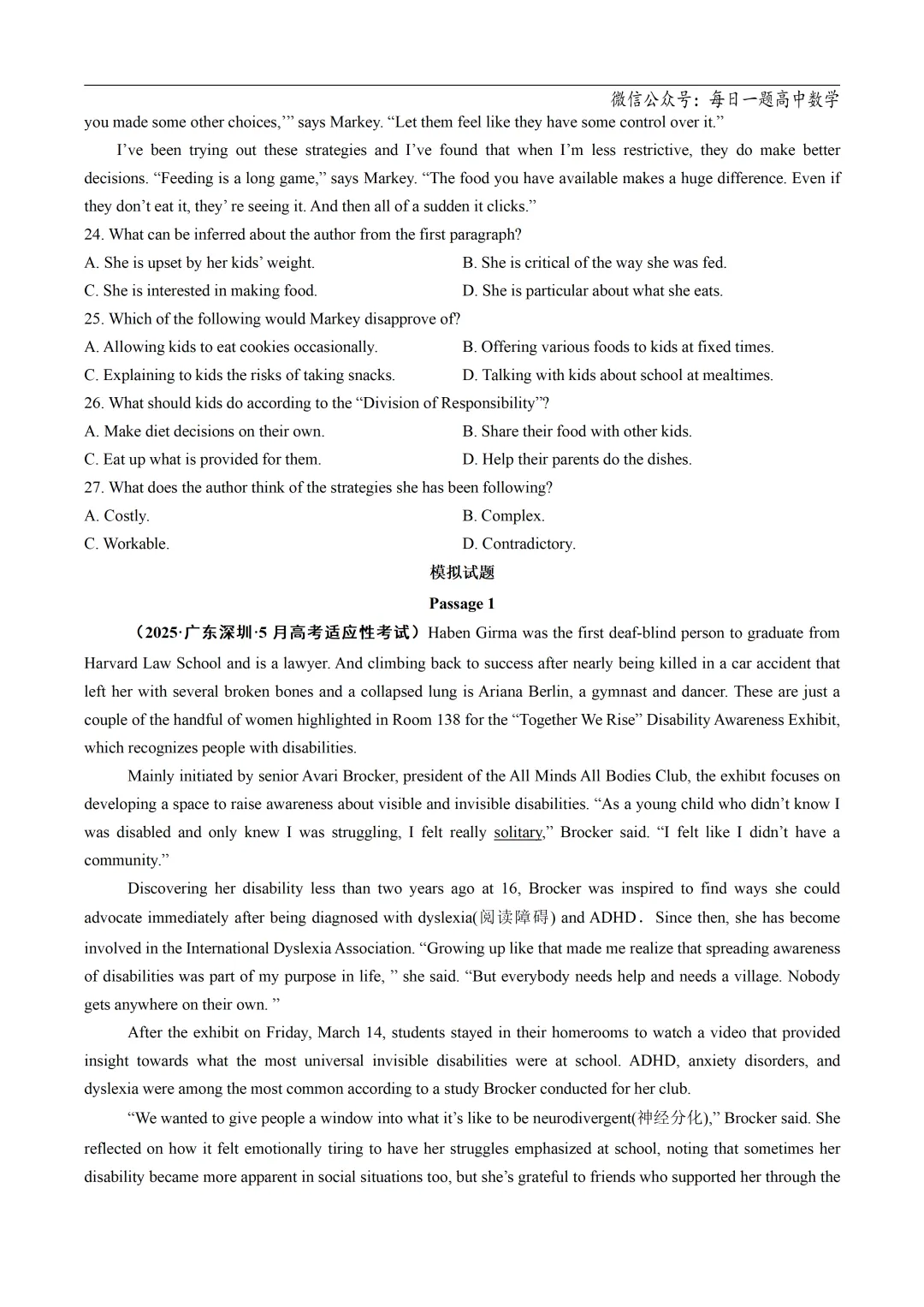 2025高考英语真题分类阅读理解记叙文专题复习练习题(含答案与解析) 第5张 2025高考英语真题分类阅读理解记叙文专题复习练习题(含答案与解析) 第5张