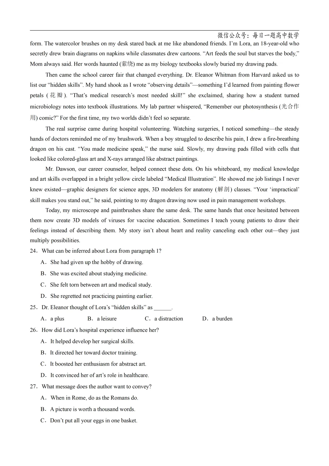 2025高考英语真题分类阅读理解记叙文专题复习练习题(含答案与解析) 第12张 2025高考英语真题分类阅读理解记叙文专题复习练习题(含答案与解析) 第12张