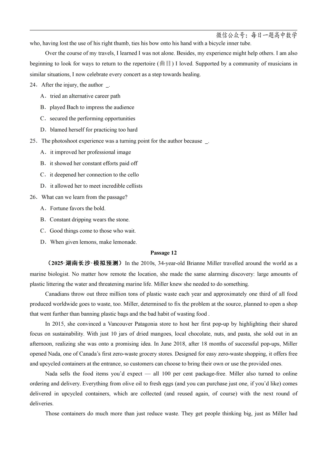 2025高考英语真题分类阅读理解记叙文专题复习练习题(含答案与解析) 第17张 2025高考英语真题分类阅读理解记叙文专题复习练习题(含答案与解析) 第17张