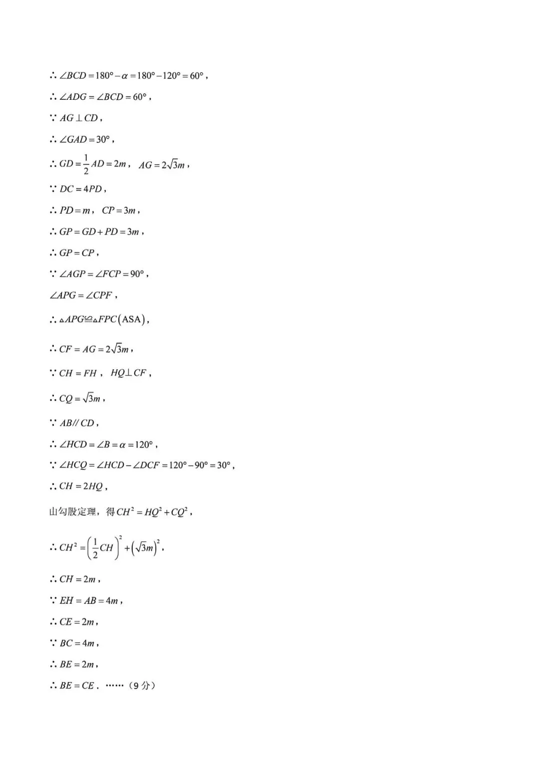 上海市八年级下学期数学期中模拟试卷及答案(2026.4) 第18张 上海市八年级下学期数学期中模拟试卷及答案(2026.4) 第18张