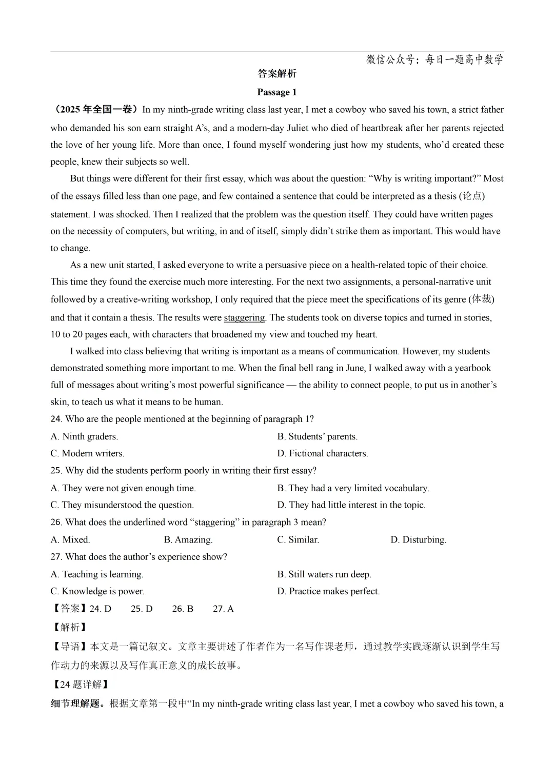 2025高考英语真题分类阅读理解记叙文专题复习练习题(含答案与解析) 第22张 2025高考英语真题分类阅读理解记叙文专题复习练习题(含答案与解析) 第22张