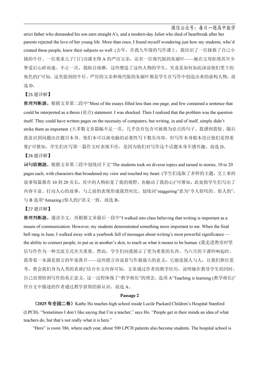 2025高考英语真题分类阅读理解记叙文专题复习练习题(含答案与解析) 第23张 2025高考英语真题分类阅读理解记叙文专题复习练习题(含答案与解析) 第23张