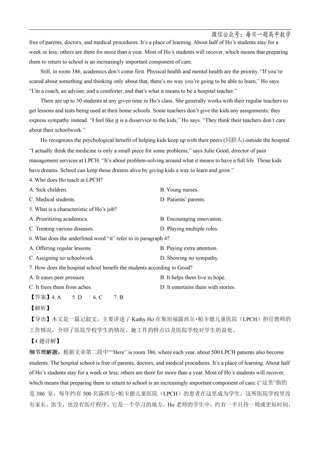 2025高考英语真题分类阅读理解记叙文专题复习练习题(含答案与解析) 第24张 2025高考英语真题分类阅读理解记叙文专题复习练习题(含答案与解析) 第24张