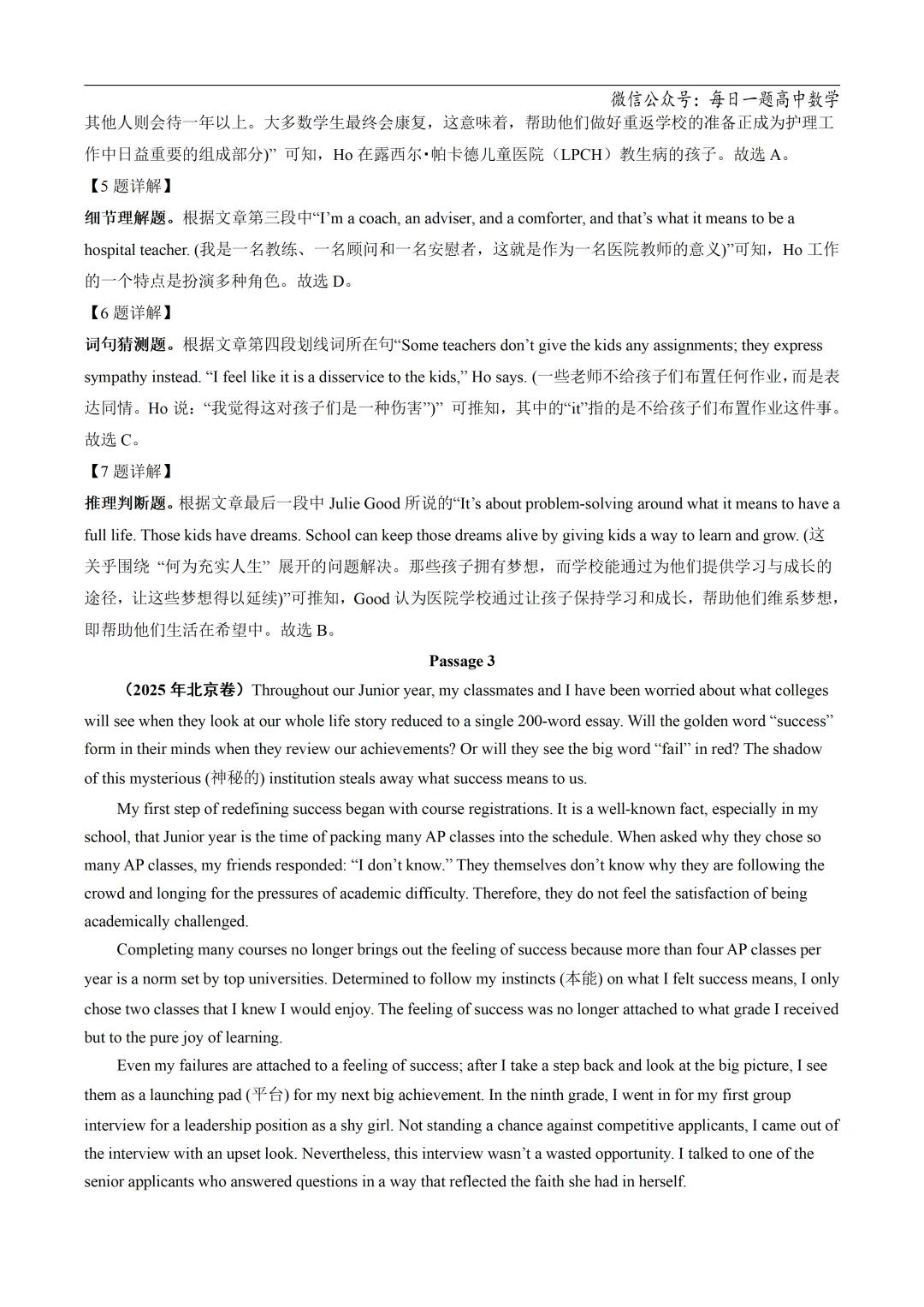 2025高考英语真题分类阅读理解记叙文专题复习练习题(含答案与解析) 第25张 2025高考英语真题分类阅读理解记叙文专题复习练习题(含答案与解析) 第25张