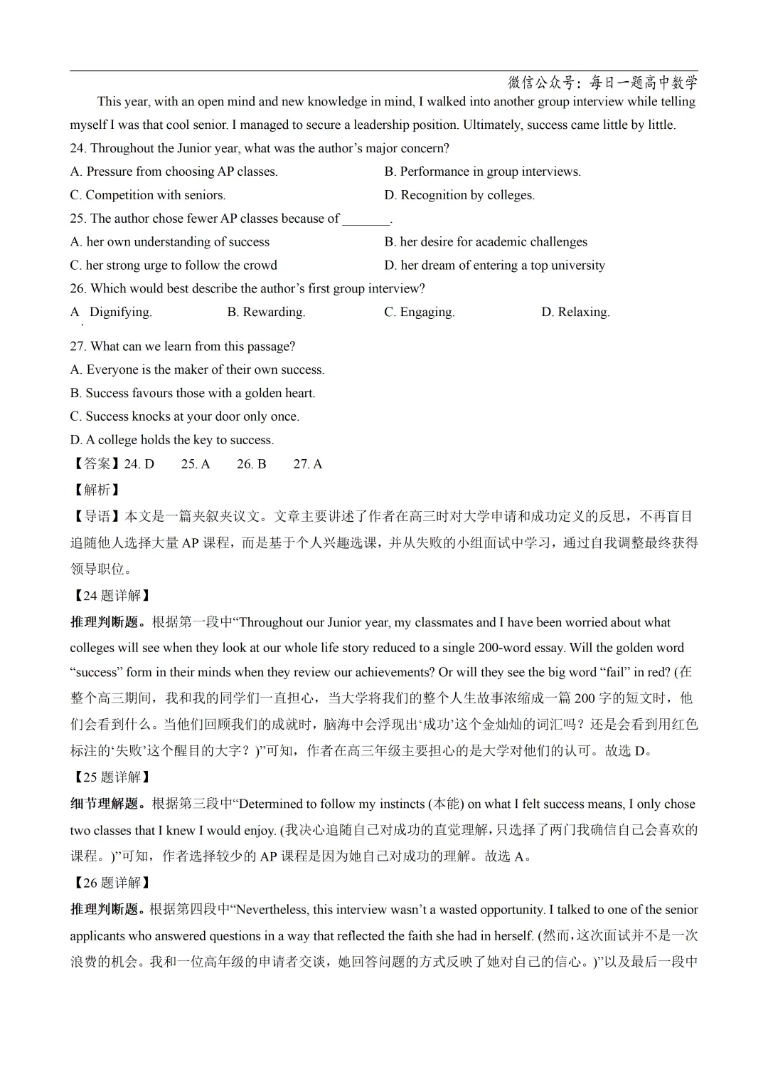 2025高考英语真题分类阅读理解记叙文专题复习练习题(含答案与解析) 第26张 2025高考英语真题分类阅读理解记叙文专题复习练习题(含答案与解析) 第26张