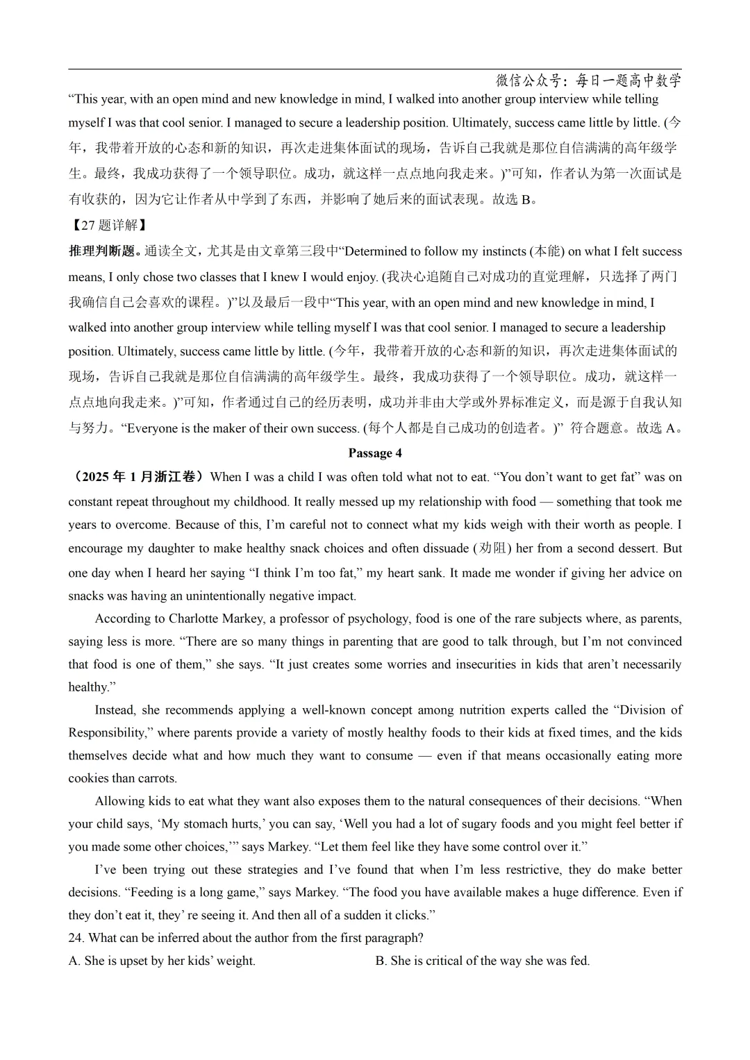 2025高考英语真题分类阅读理解记叙文专题复习练习题(含答案与解析) 第27张 2025高考英语真题分类阅读理解记叙文专题复习练习题(含答案与解析) 第27张