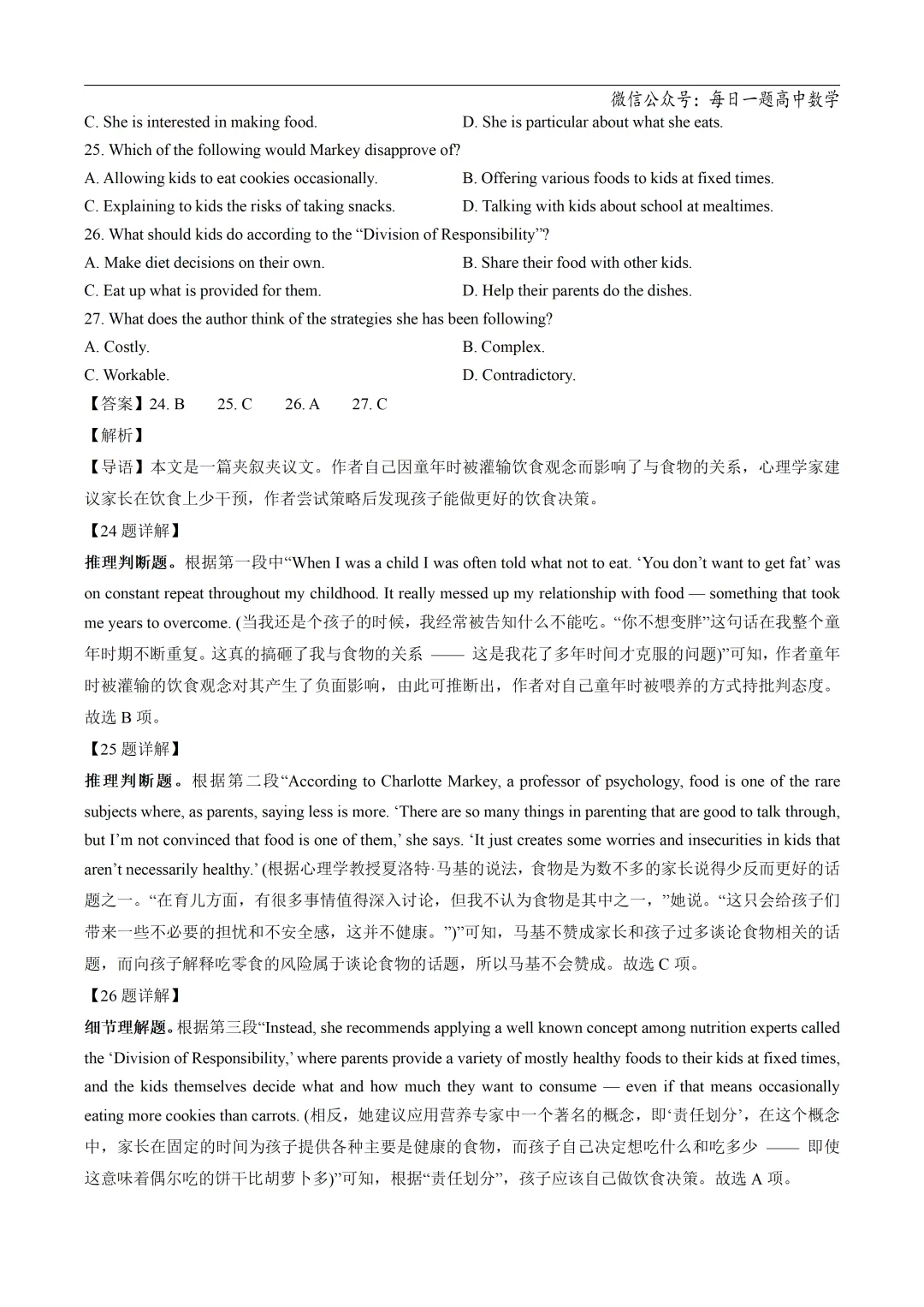 2025高考英语真题分类阅读理解记叙文专题复习练习题(含答案与解析) 第28张 2025高考英语真题分类阅读理解记叙文专题复习练习题(含答案与解析) 第28张