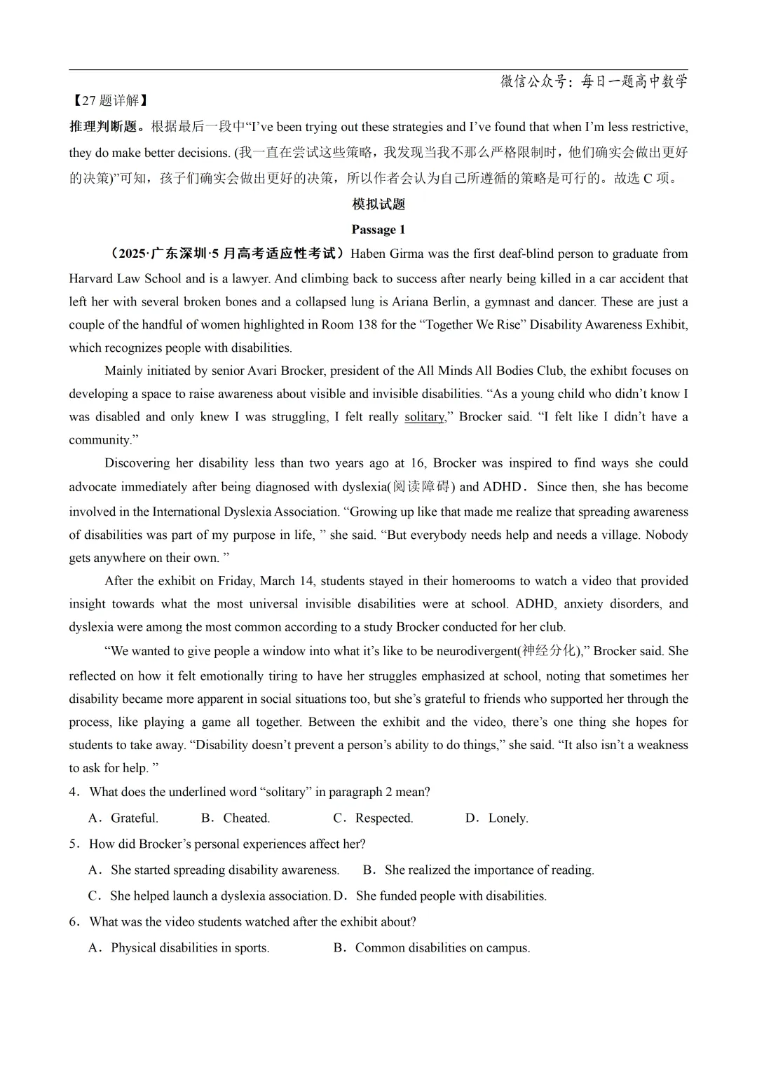 2025高考英语真题分类阅读理解记叙文专题复习练习题(含答案与解析) 第29张 2025高考英语真题分类阅读理解记叙文专题复习练习题(含答案与解析) 第29张