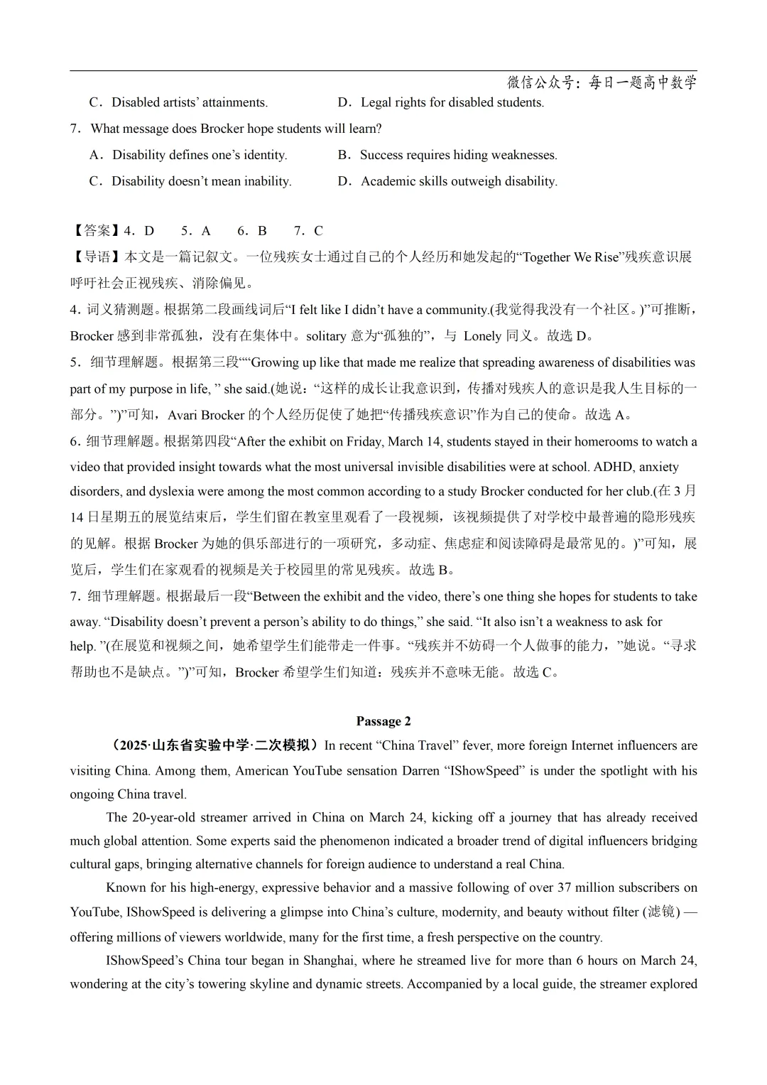 2025高考英语真题分类阅读理解记叙文专题复习练习题(含答案与解析) 第30张 2025高考英语真题分类阅读理解记叙文专题复习练习题(含答案与解析) 第30张
