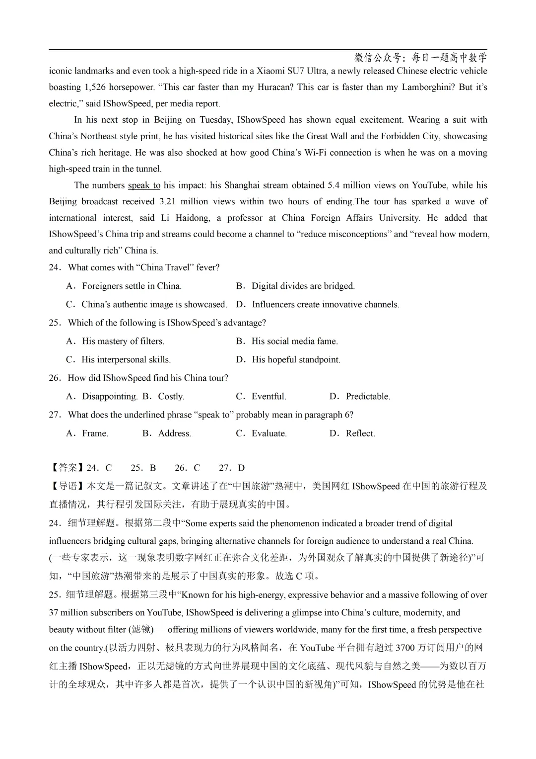 2025高考英语真题分类阅读理解记叙文专题复习练习题(含答案与解析) 第31张 2025高考英语真题分类阅读理解记叙文专题复习练习题(含答案与解析) 第31张