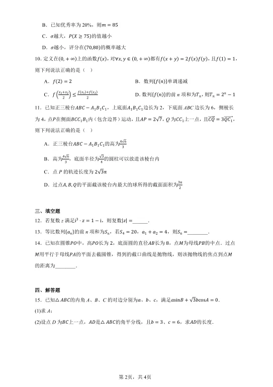 2026年四川省宜宾市二模数学试卷及解析 第2张 2026年四川省宜宾市二模数学试卷及解析 第2张