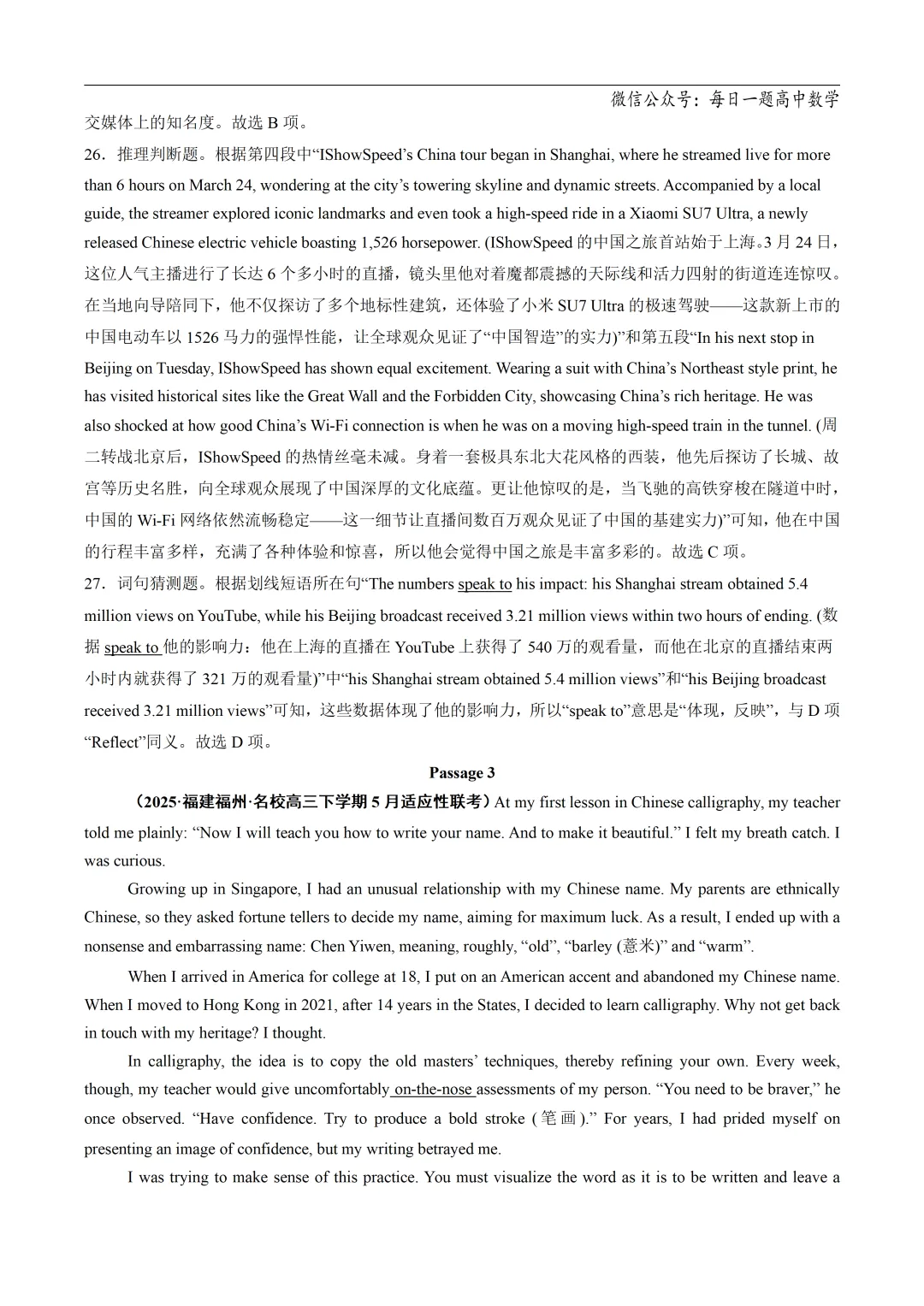 2025高考英语真题分类阅读理解记叙文专题复习练习题(含答案与解析) 第32张 2025高考英语真题分类阅读理解记叙文专题复习练习题(含答案与解析) 第32张