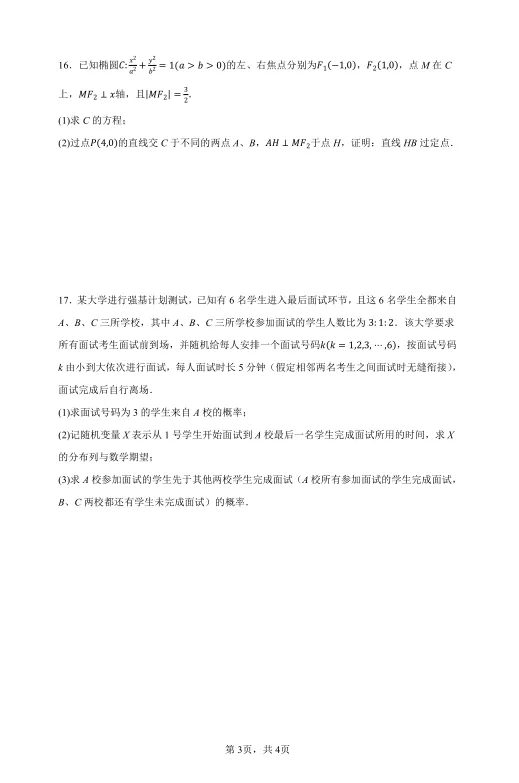 2026年四川省宜宾市二模数学试卷及解析 第3张 2026年四川省宜宾市二模数学试卷及解析 第3张