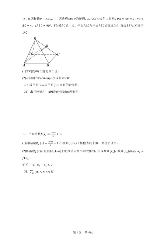 2026年四川省宜宾市二模数学试卷及解析 第4张 2026年四川省宜宾市二模数学试卷及解析 第4张