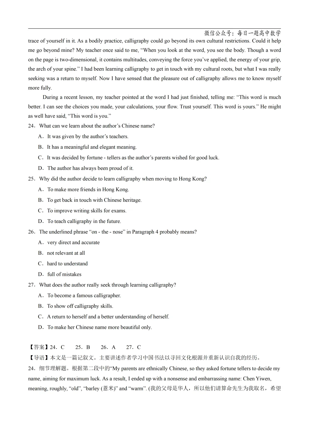 2025高考英语真题分类阅读理解记叙文专题复习练习题(含答案与解析) 第33张 2025高考英语真题分类阅读理解记叙文专题复习练习题(含答案与解析) 第33张