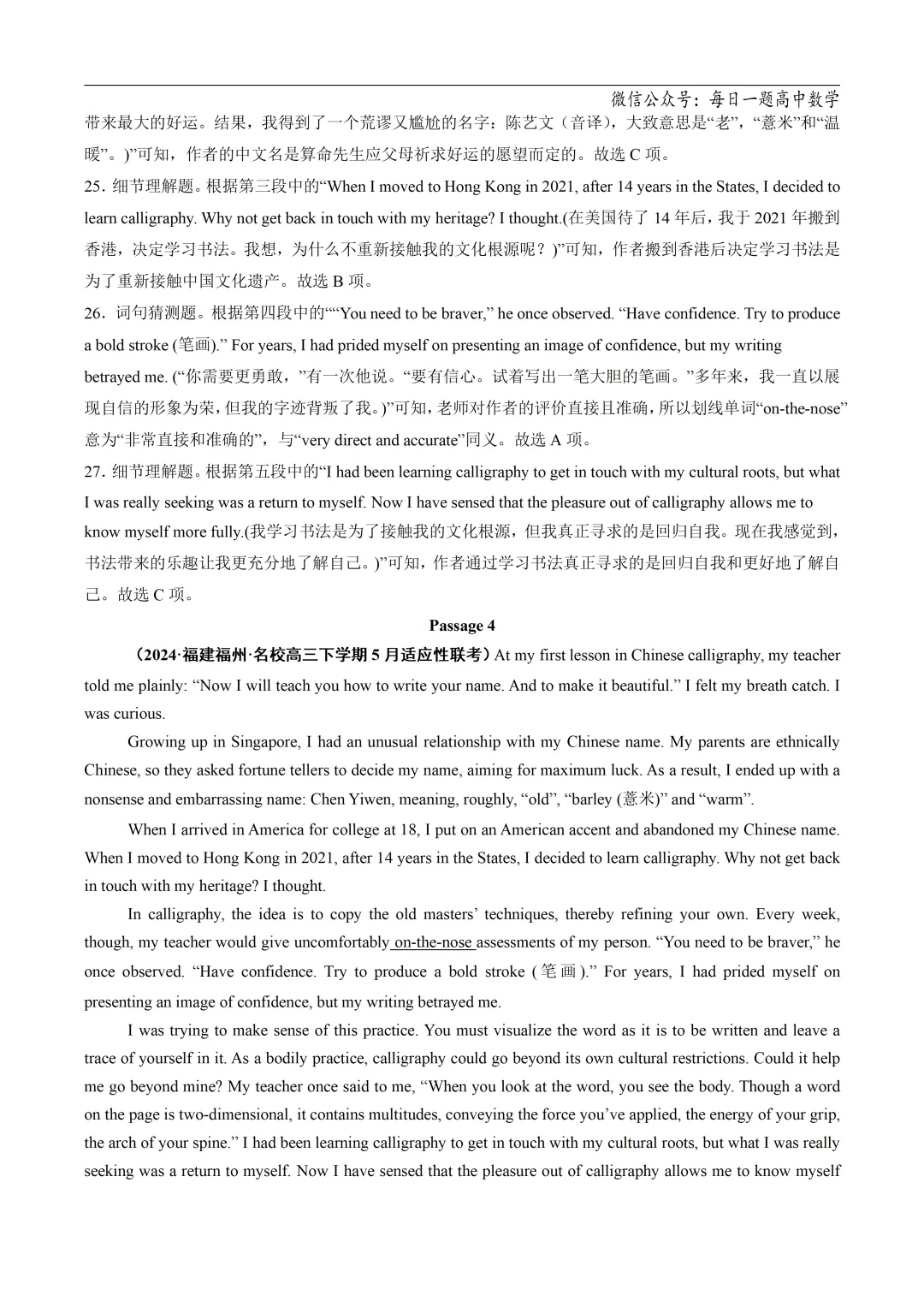 2025高考英语真题分类阅读理解记叙文专题复习练习题(含答案与解析) 第34张 2025高考英语真题分类阅读理解记叙文专题复习练习题(含答案与解析) 第34张