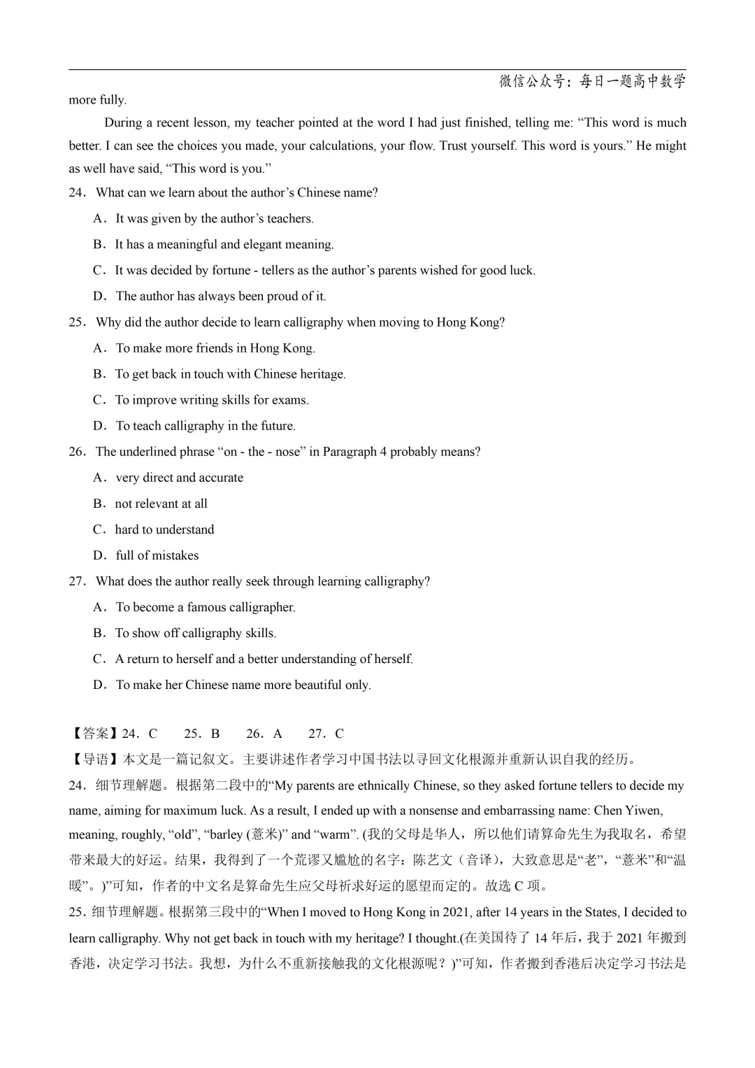 2025高考英语真题分类阅读理解记叙文专题复习练习题(含答案与解析) 第35张 2025高考英语真题分类阅读理解记叙文专题复习练习题(含答案与解析) 第35张